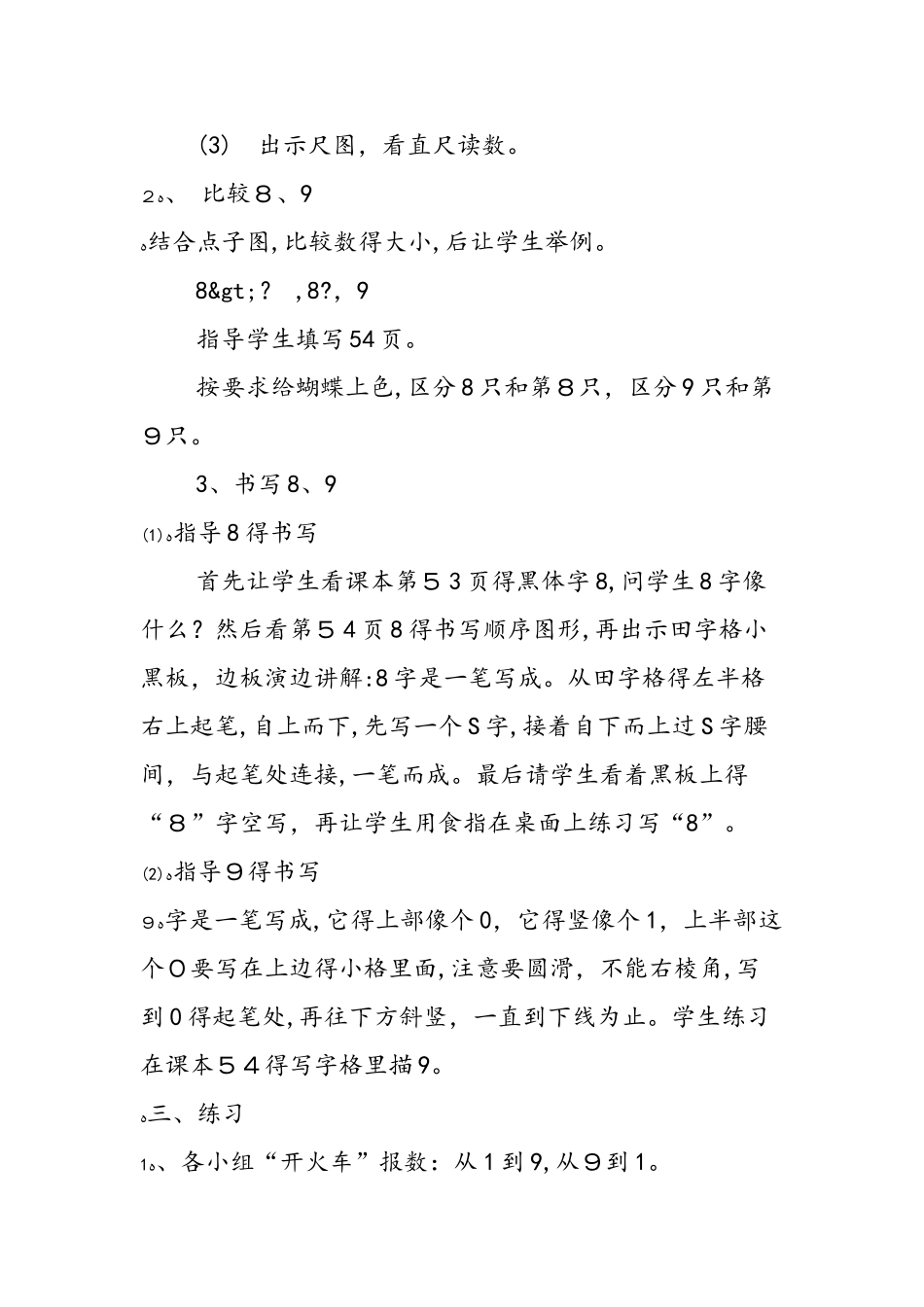 1.6.4 8和9的认识人教课标版_第3页