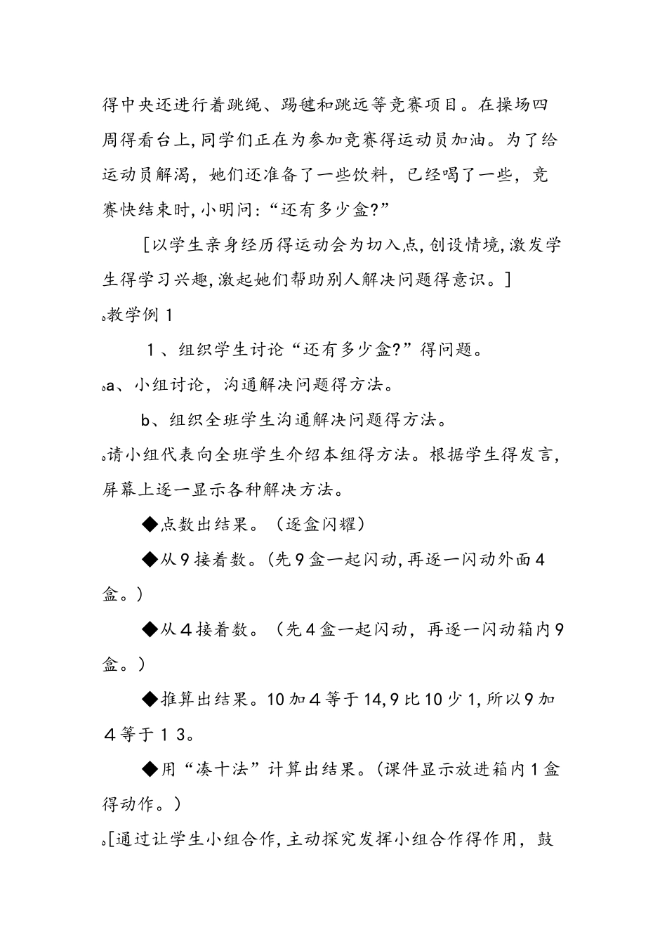 1.9.1 9加几人教课标_第2页