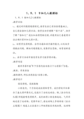 1.9.1 9加几人教课标