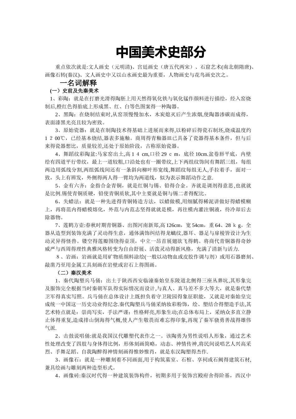 1.中外美术史整理重点_第1页