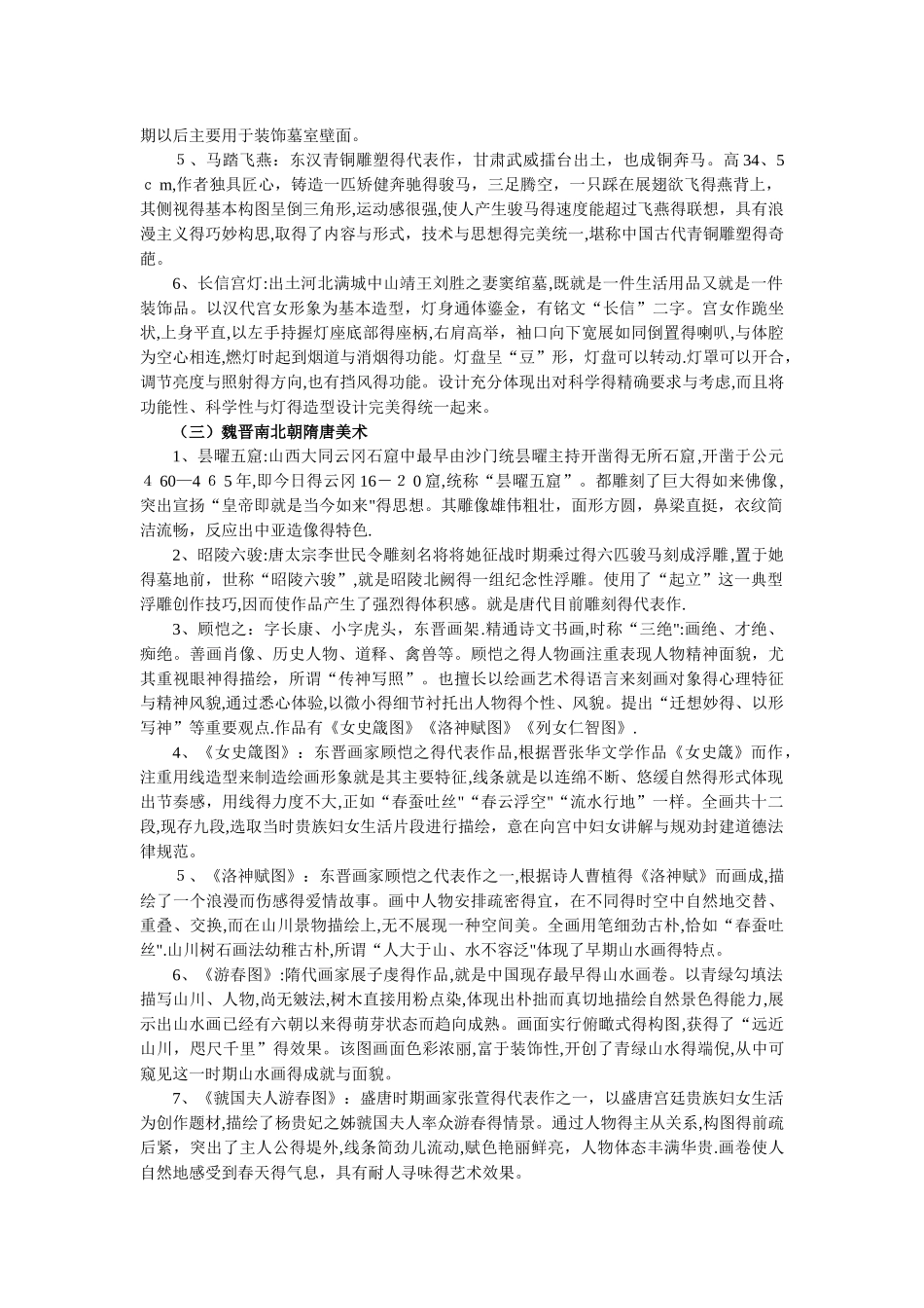 1.中外美术史整理重点_第2页