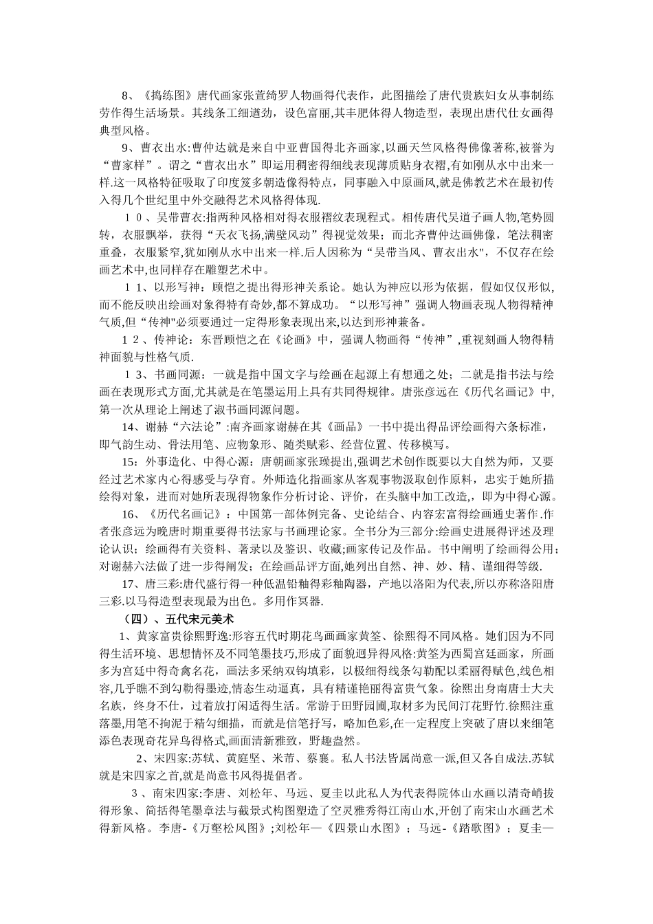 1.中外美术史整理重点_第3页