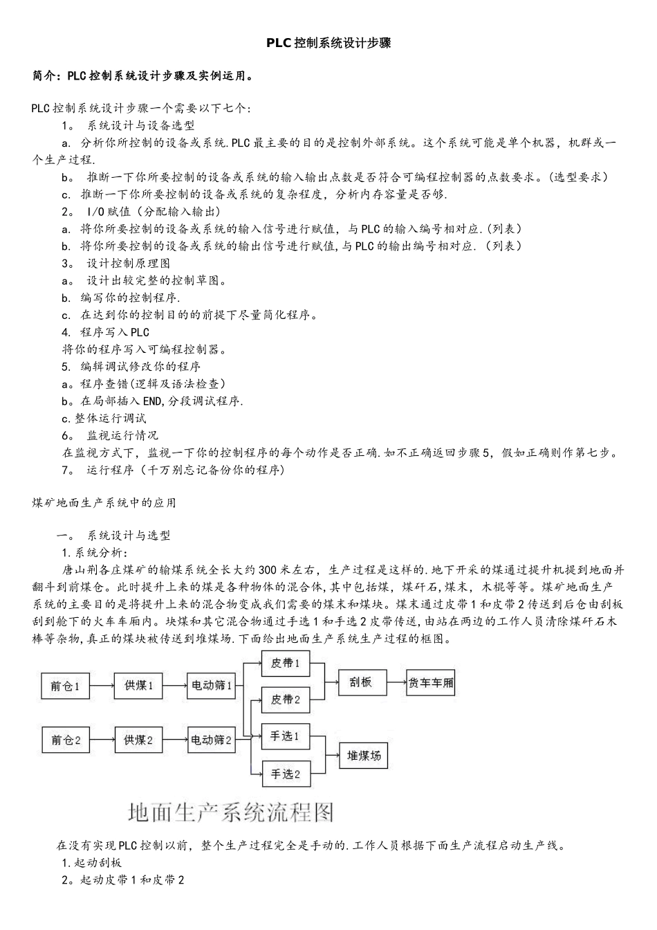 1.PLC控制系统设计步骤_第1页