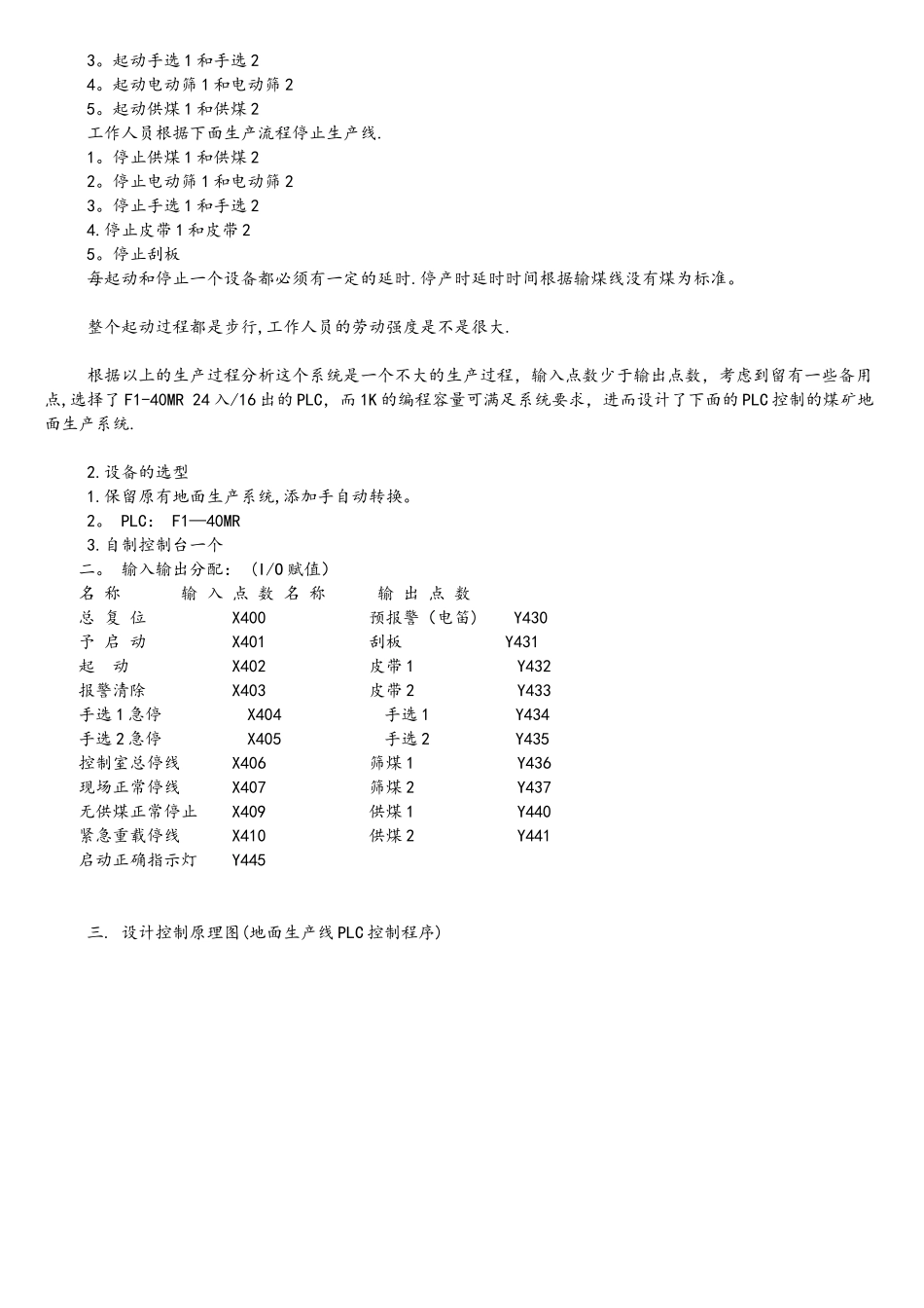 1.PLC控制系统设计步骤_第2页