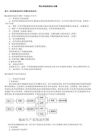 1.PLC控制系统设计步骤