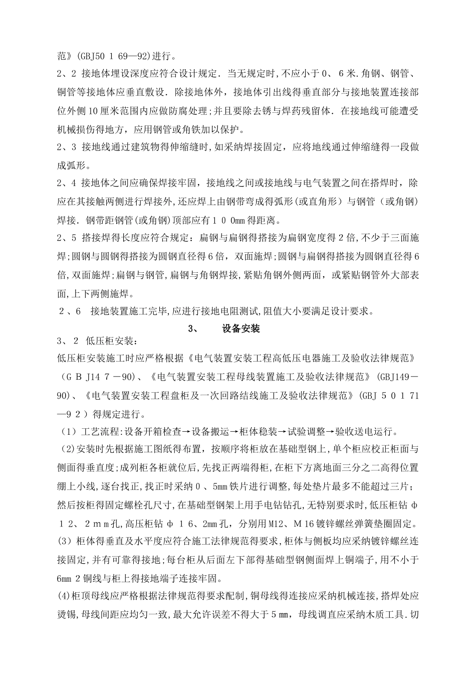 1.低压配电柜施工组织设计方案_第2页