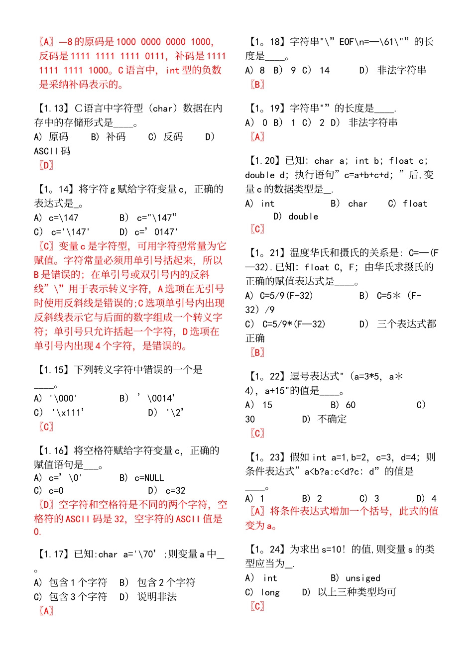 1.奥鹏南开《C语言程序设计》复习资料单项选择题答案及解析_第3页