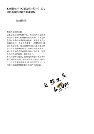 1.奥鹏南开《C语言程序设计》复习资料单项选择题答案及解析