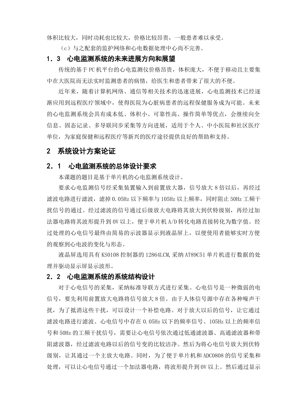 1.基于单片机的心电监测系统设计_第3页