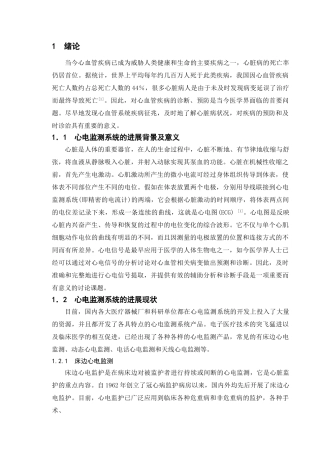 1.基于单片机的心电监测系统设计