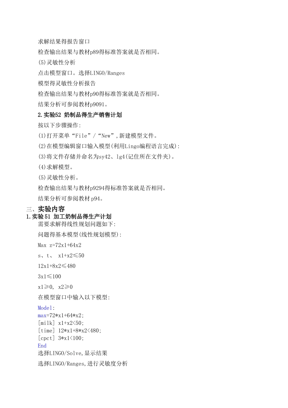 1.实验5-1 加工奶制品的生产计划 实验5-2 奶制品的生产销售计划_第2页