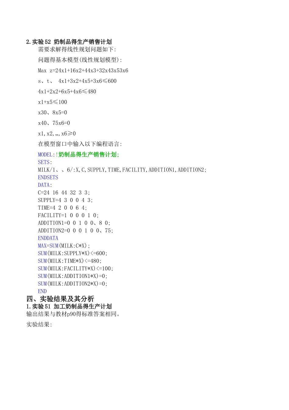 1.实验5-1 加工奶制品的生产计划 实验5-2 奶制品的生产销售计划_第3页