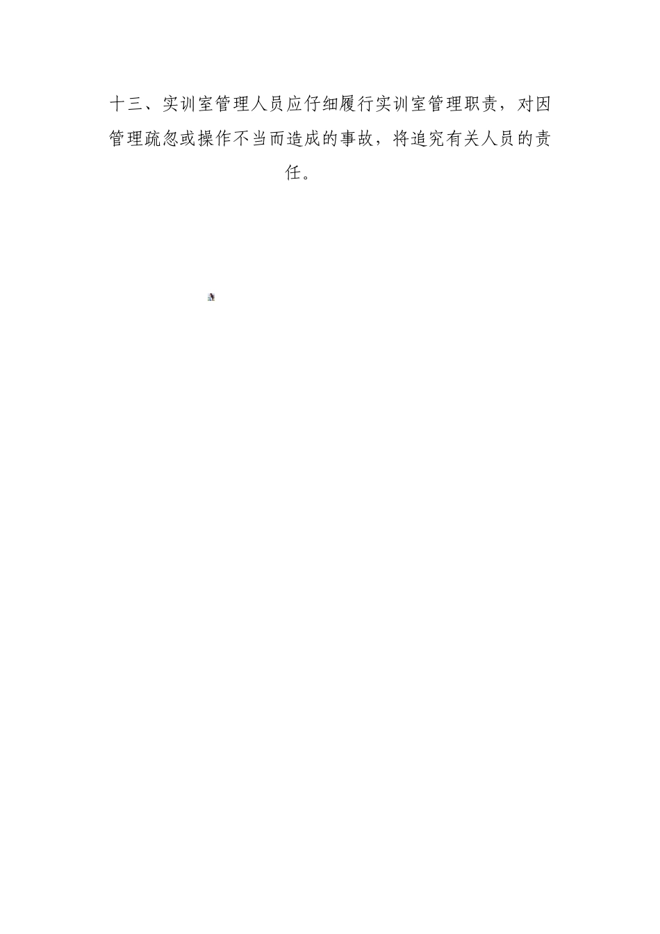 1.实验实训教学管理制度_第2页