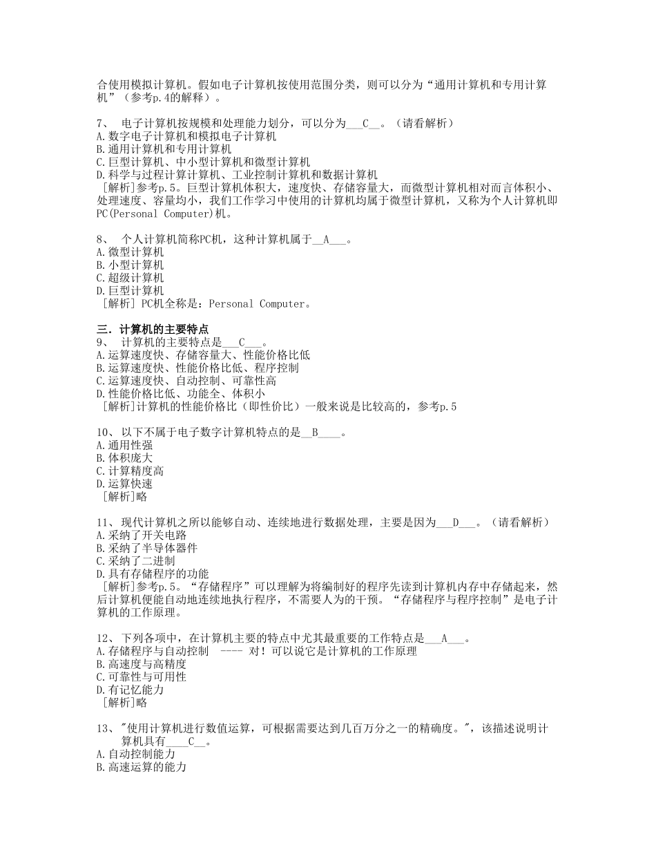 1.计算机基础知识--计算机应用基础统考试题库及答案_第2页