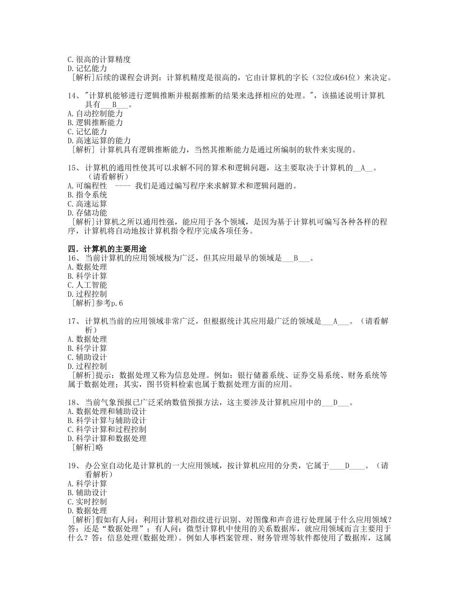 1.计算机基础知识--计算机应用基础统考试题库及答案_第3页