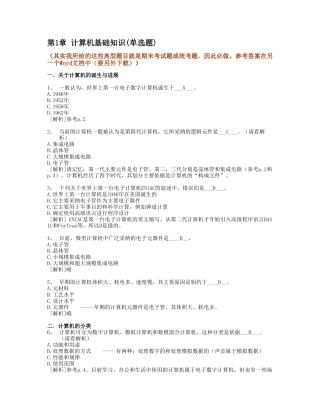 1.计算机基础知识--计算机应用基础统考试题库及答案