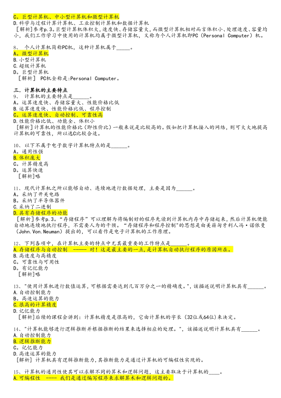 1.计算机基础知识题2010最新标准_第2页