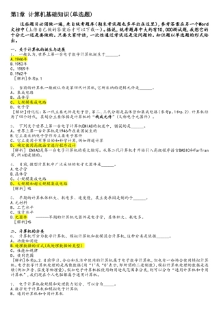 1.计算机基础知识题2010最新标准
