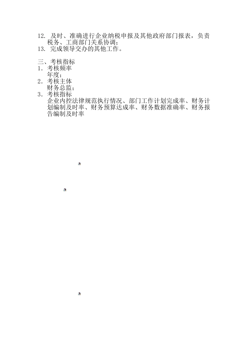 1.财务经理岗位职责书_第2页