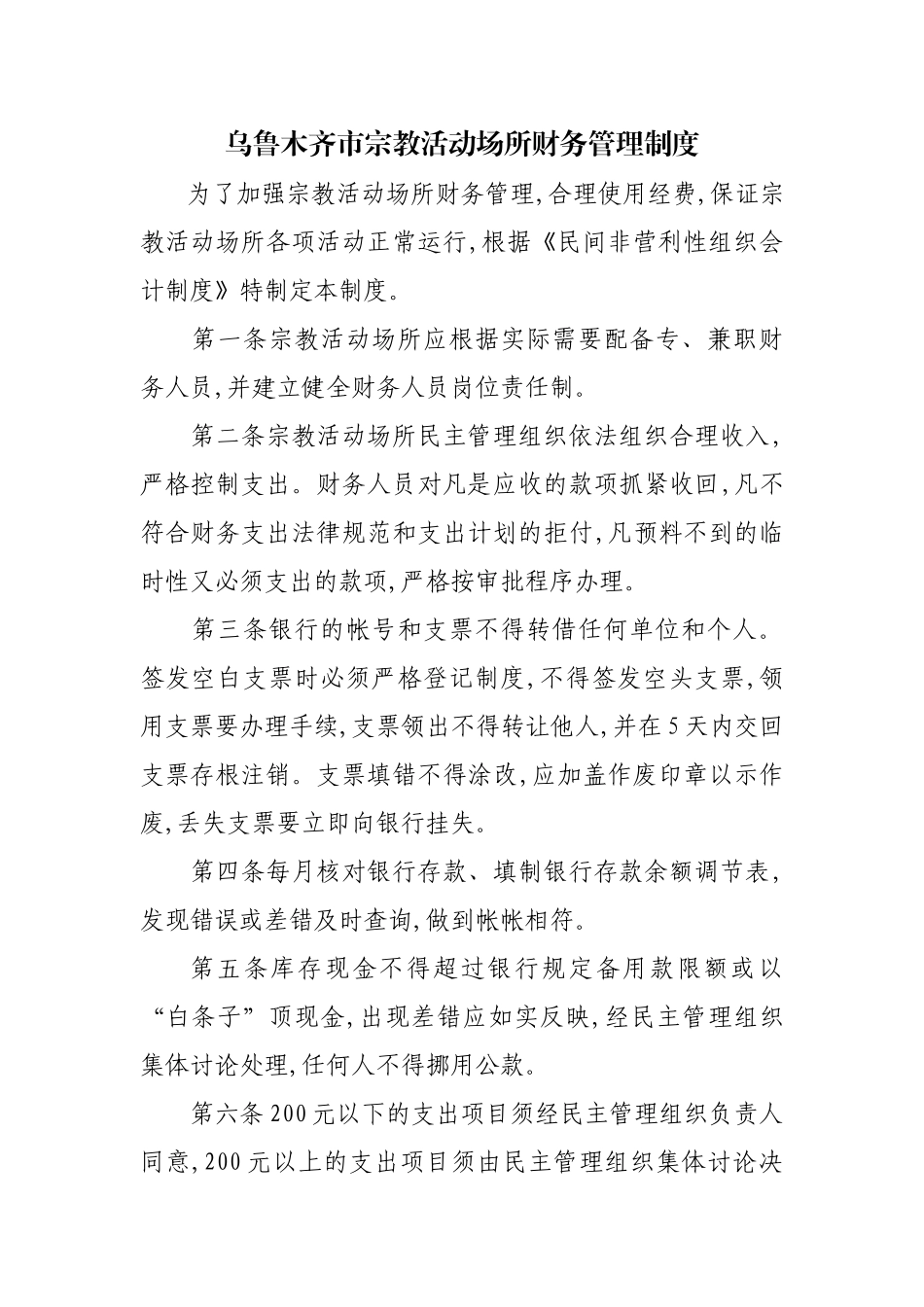 1.财务管理制度_第1页