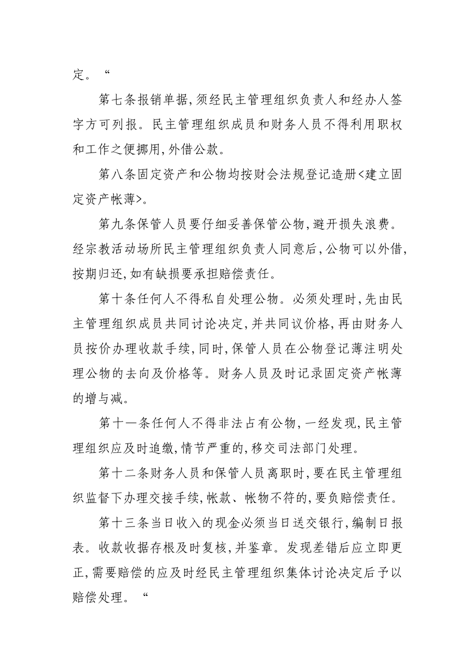 1.财务管理制度_第2页