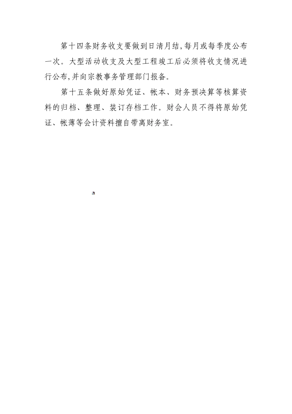 1.财务管理制度_第3页