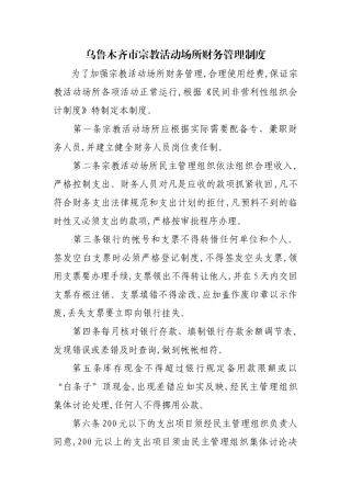 1.财务管理制度