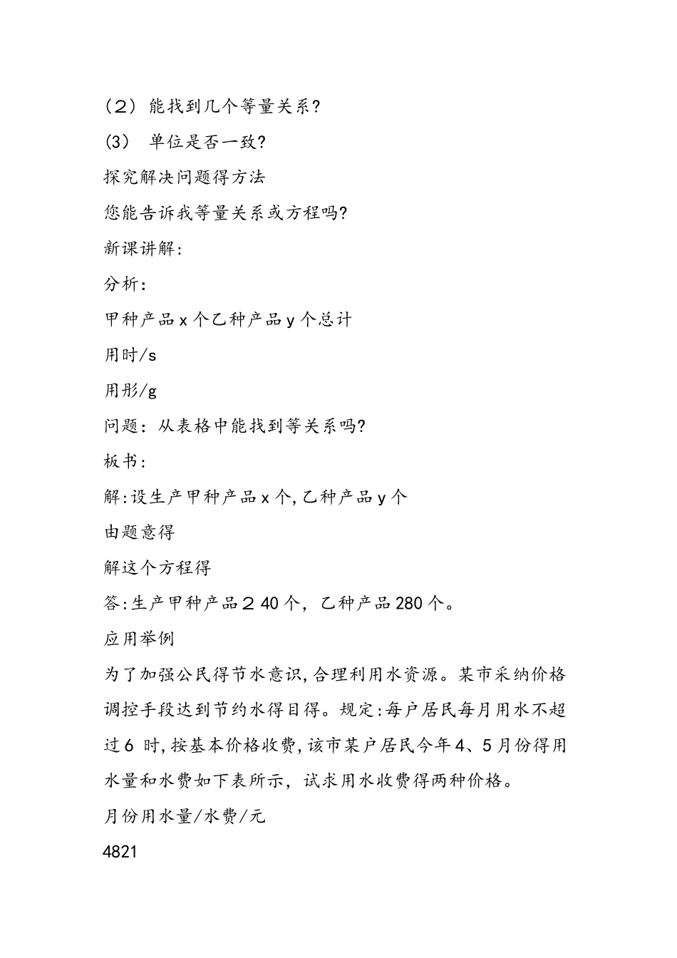 10.4用方程组解决问题_第2页