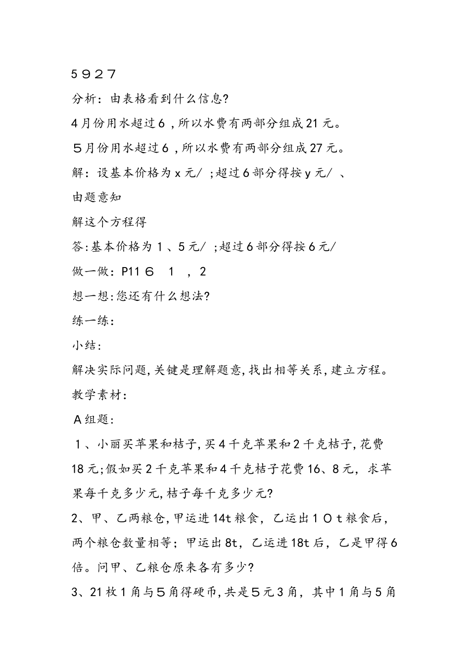 10.4用方程组解决问题_第3页