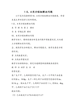 10.4用方程组解决问题