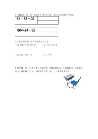 10.1 四则运算的意义及其关系、运算定律