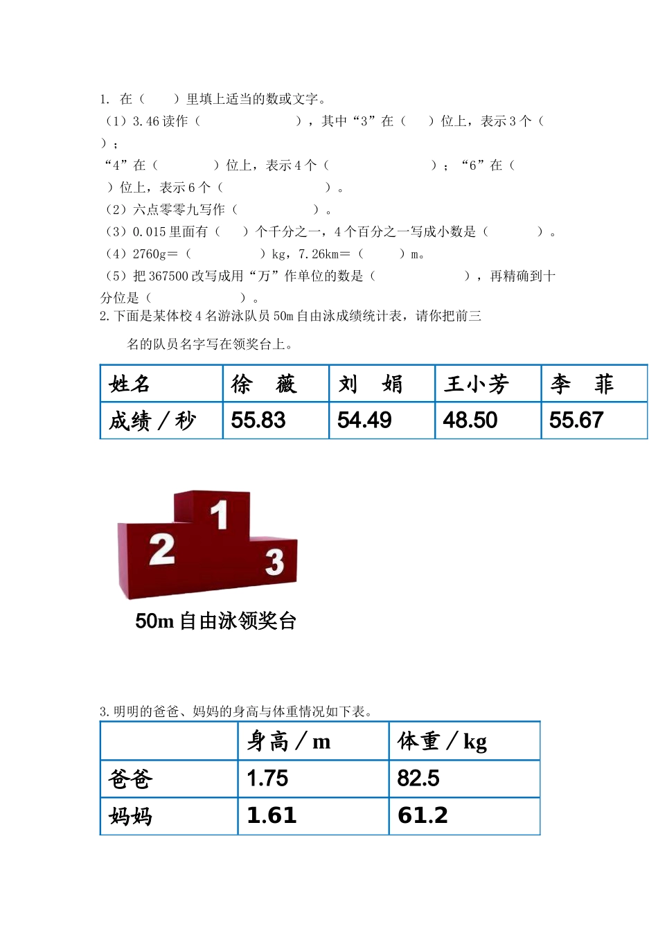 10.2 小数的意义、性质和加减法_第1页