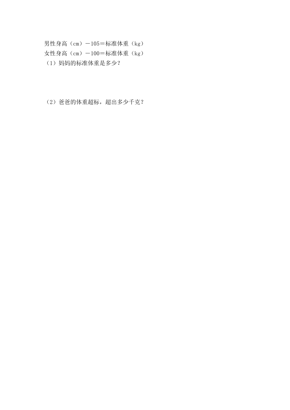 10.2 小数的意义、性质和加减法_第2页