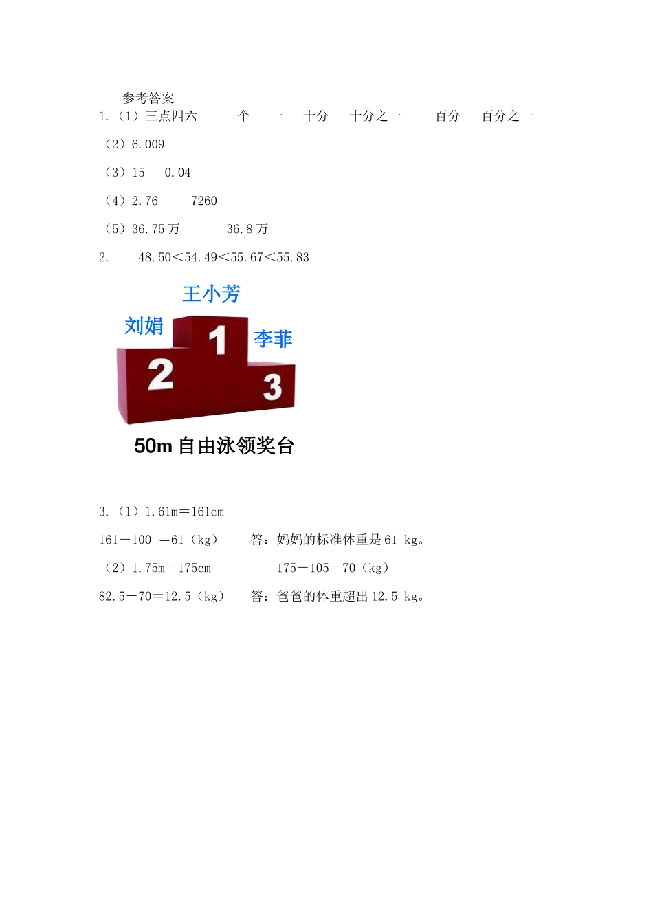 10.2 小数的意义、性质和加减法_第3页