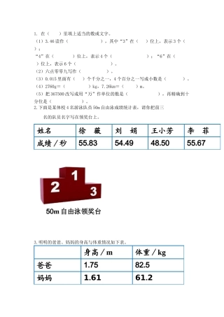 10.2 小数的意义、性质和加减法
