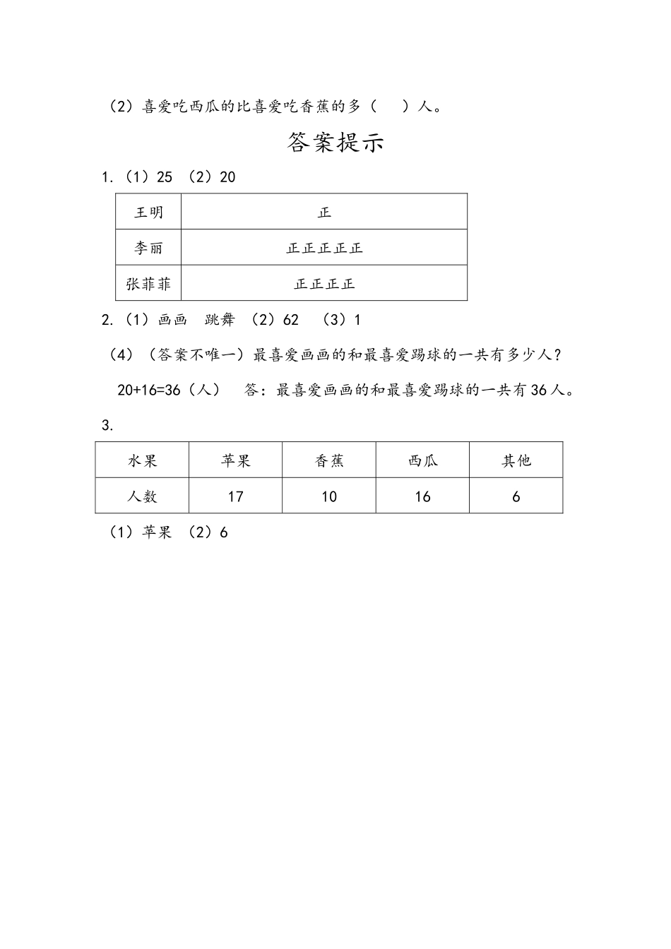 10.6 数据的收集与整理_第2页