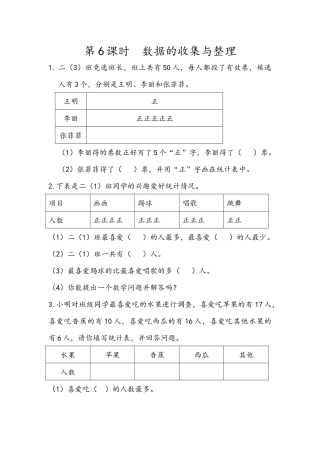 10.6 数据的收集与整理