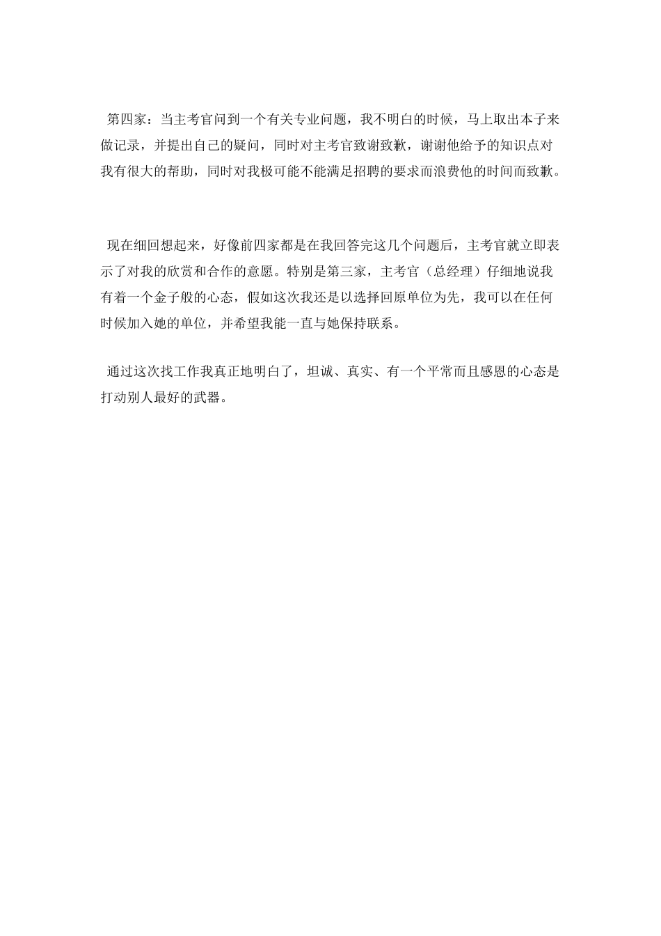 100%成功的求职面试经历_第2页