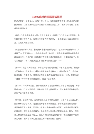 100%成功的求职面试经历