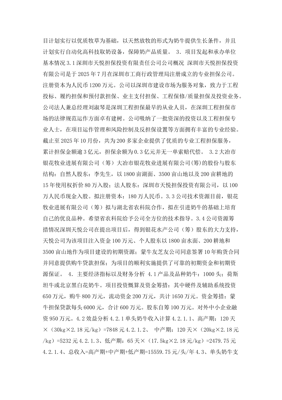 1000头奶牛养殖项目创业计划书_第2页