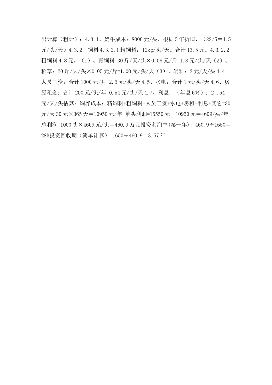 1000头奶牛养殖项目创业计划书_第3页