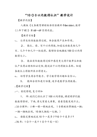 1000以内数的认识教学设计
