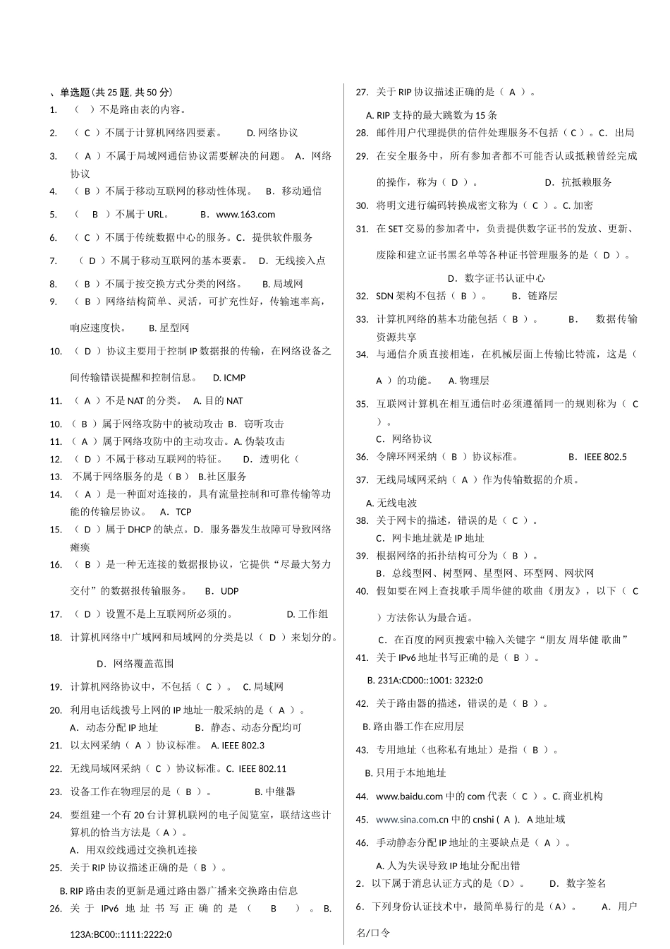 100%过--综合--网络实用技术基础模拟试题_第2页