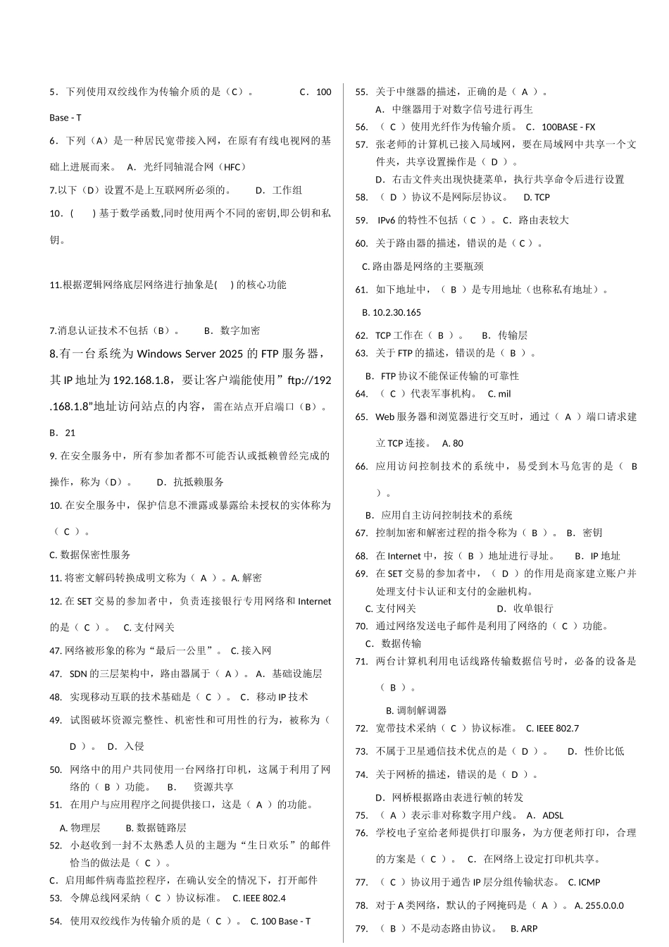 100%过--综合--网络实用技术基础模拟试题_第3页