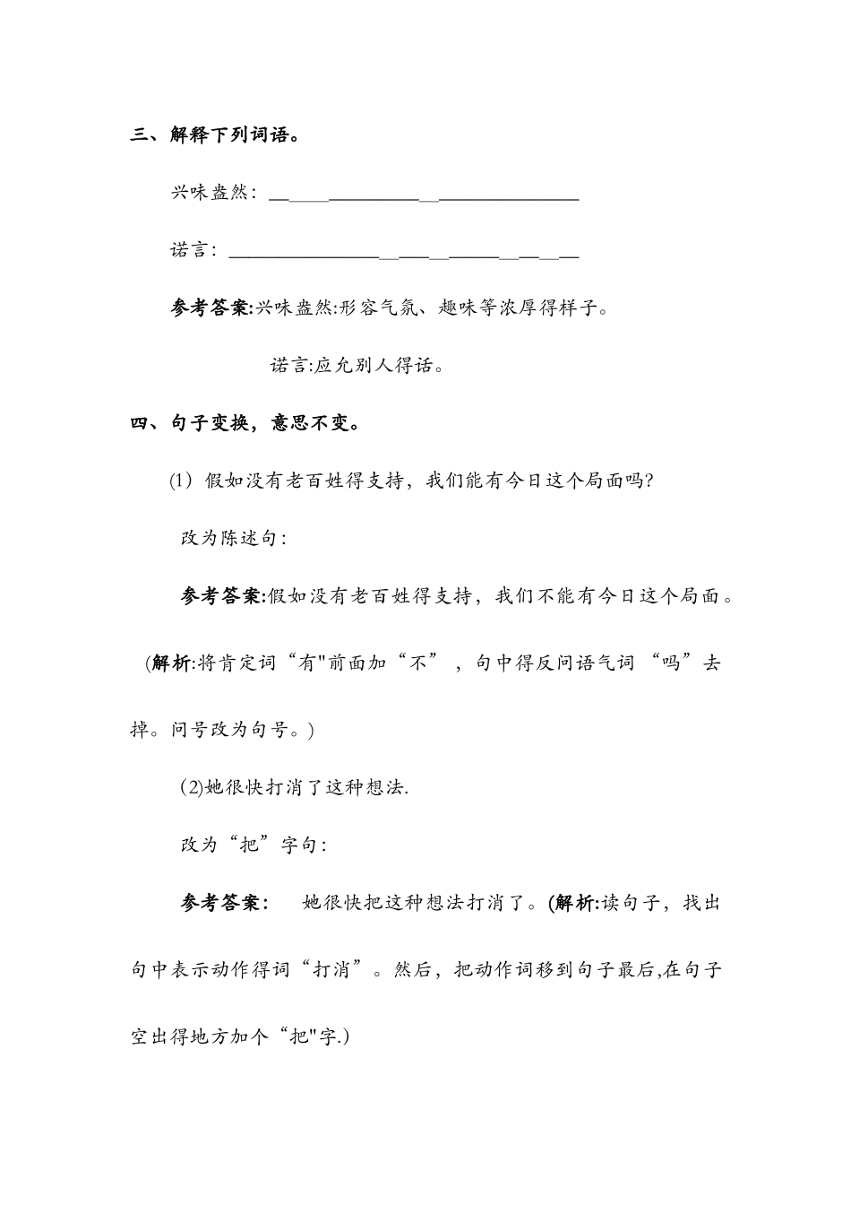10.树叶都是绿色的吗（同步练习及解析）语文Ｓ版四年级语文上册_第2页