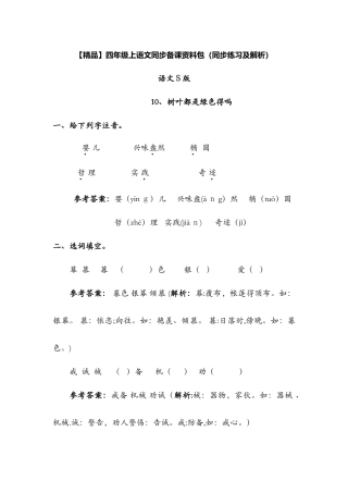 10.树叶都是绿色的吗（同步练习及解析）语文Ｓ版四年级语文上册