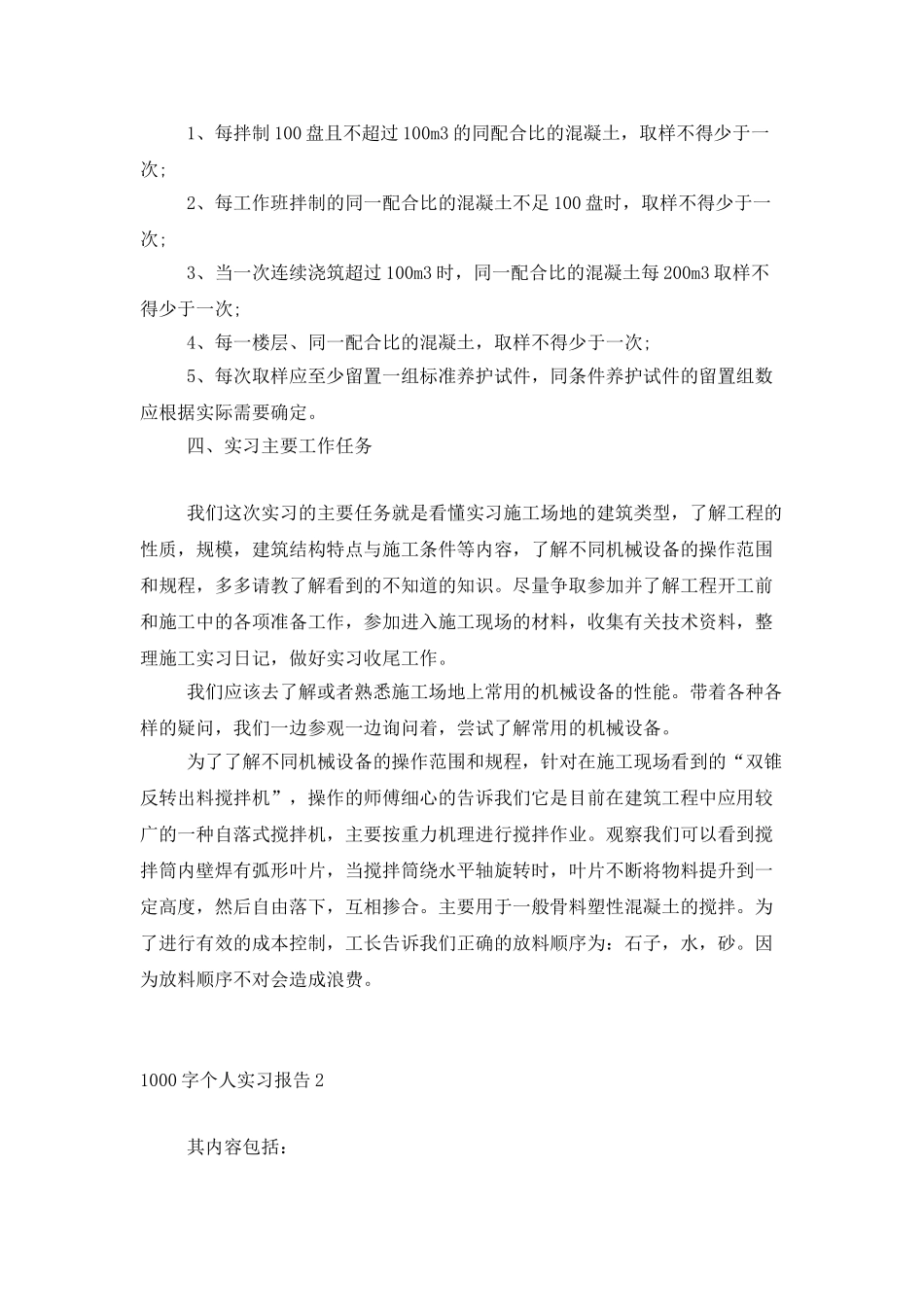 1000字个人实习报告_第2页