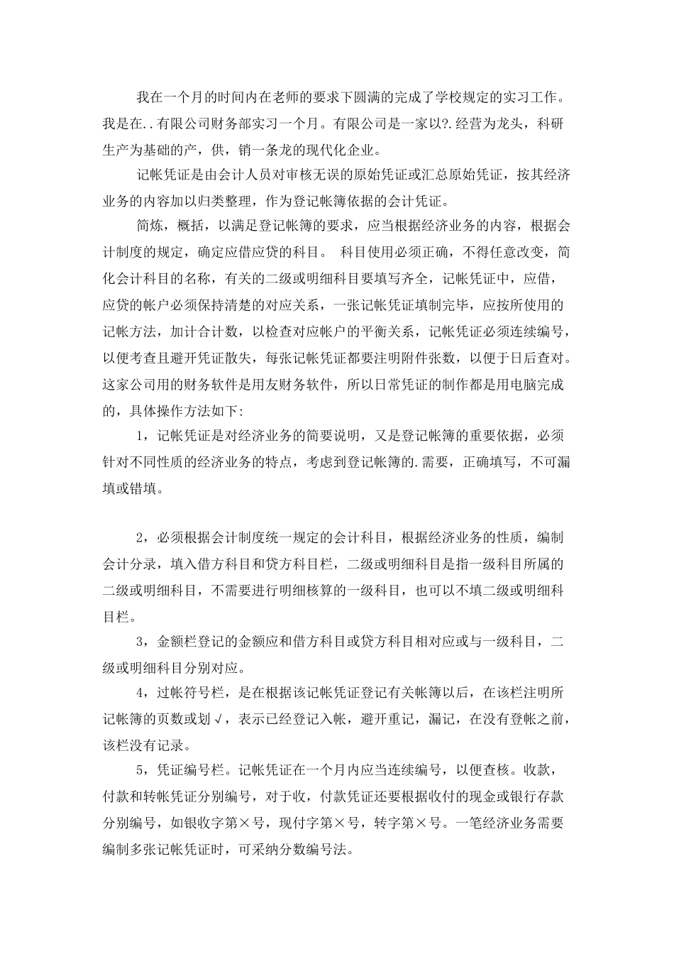 1000字个人实习报告_第3页