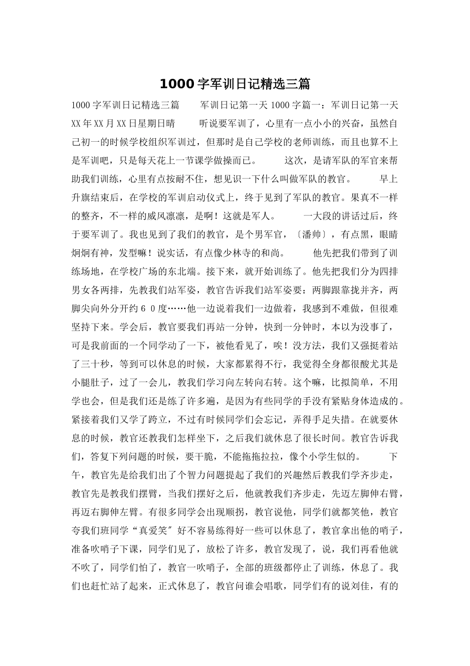 1000字军训日记精选三篇_第1页
