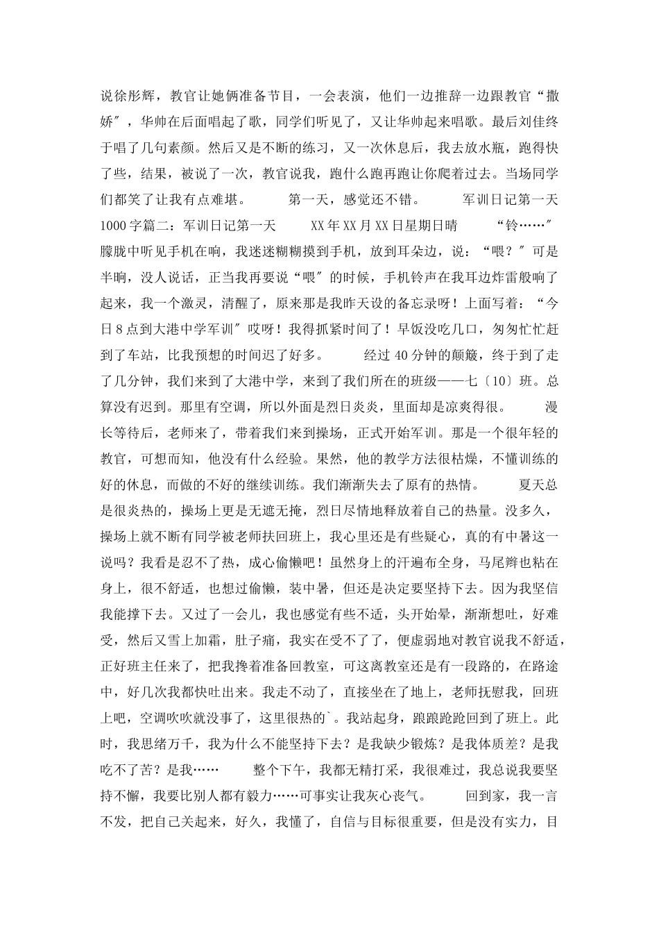 1000字军训日记精选三篇_第2页